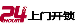 港闸24小时锁行